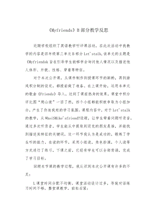 《My friends》B部分教学反思.docx