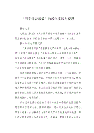 “用字母表示数”的教学实践与反思.docx