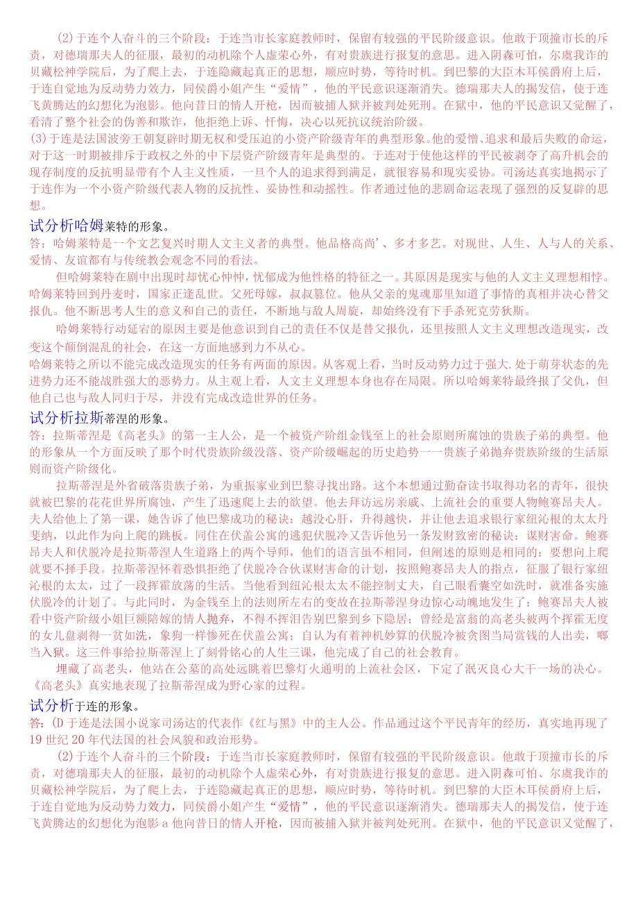 [2022秋期]2402国开电大专科《外国文学》十年期末考试论述题题库(珍藏版).docx_第3页