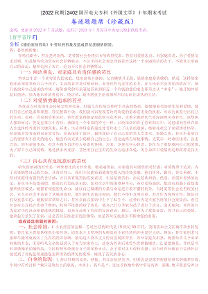 [2022秋期]2402国开电大专科《外国文学》十年期末考试论述题题库(珍藏版).docx