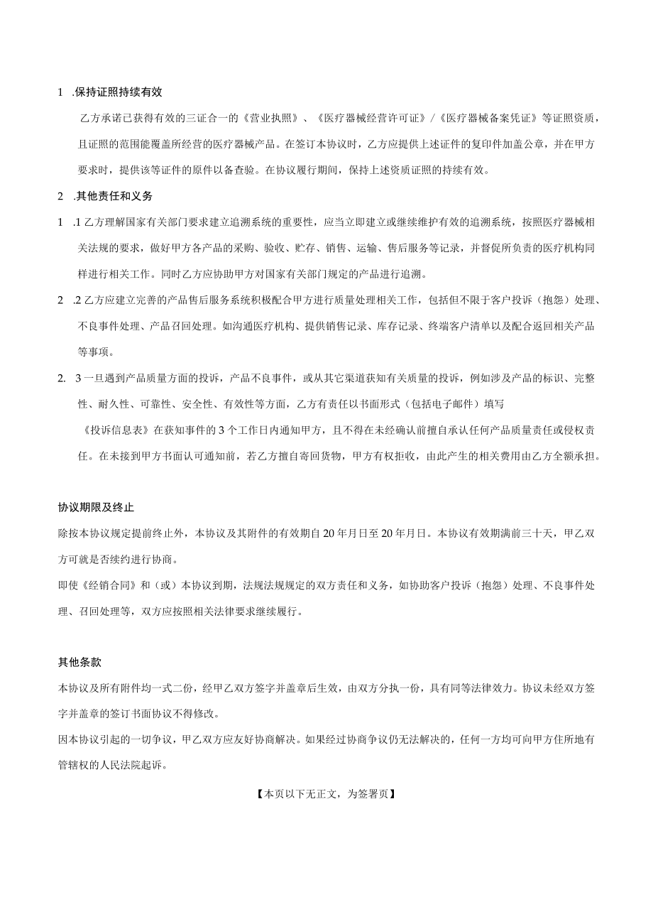 三类医疗器械质量保证协议和售后服务承诺参考.docx_第2页