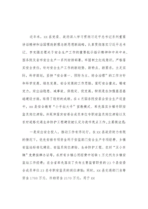 xx县安全生产工作经验做法.docx