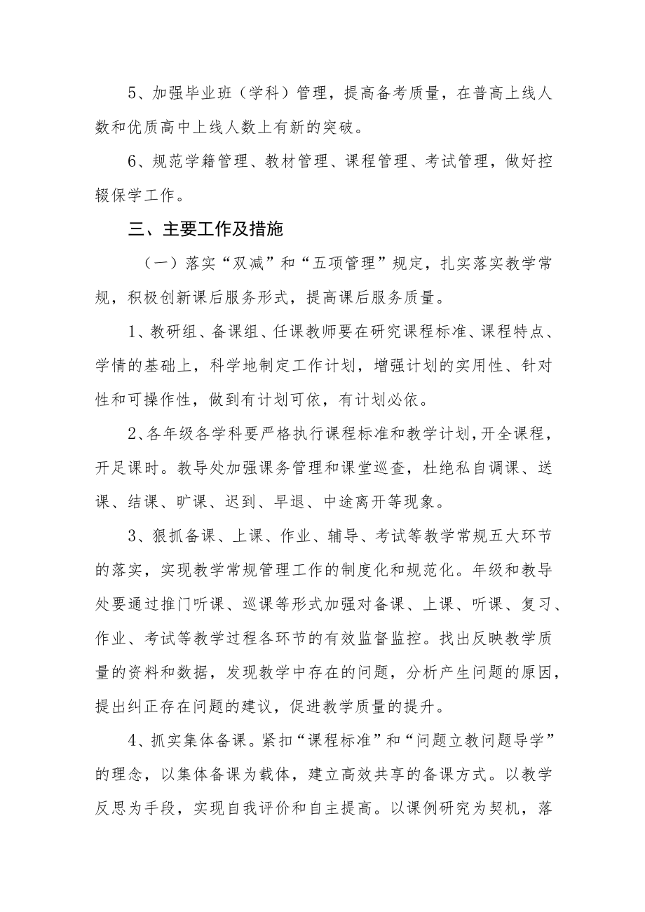 中学教导处2021—2022学年第二学期工作计划.docx_第2页