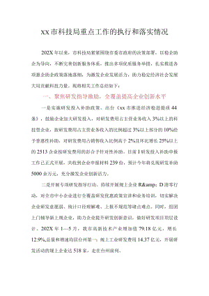XX县科技局2022年度工作总结及2023年工作计划.docx