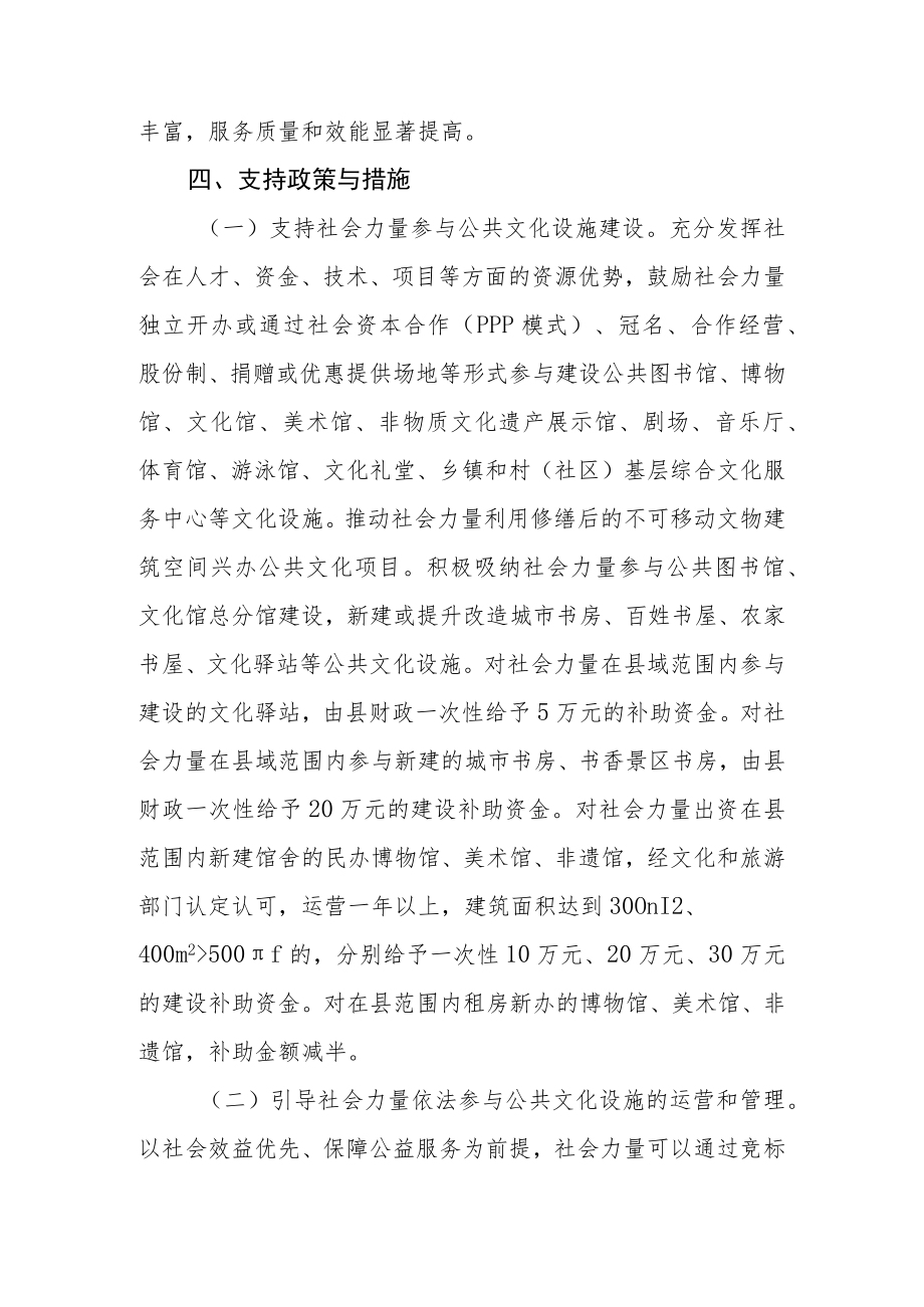 XX县关于深化鼓励和引导社会力量参与公共文化服务的实施意见.docx_第3页