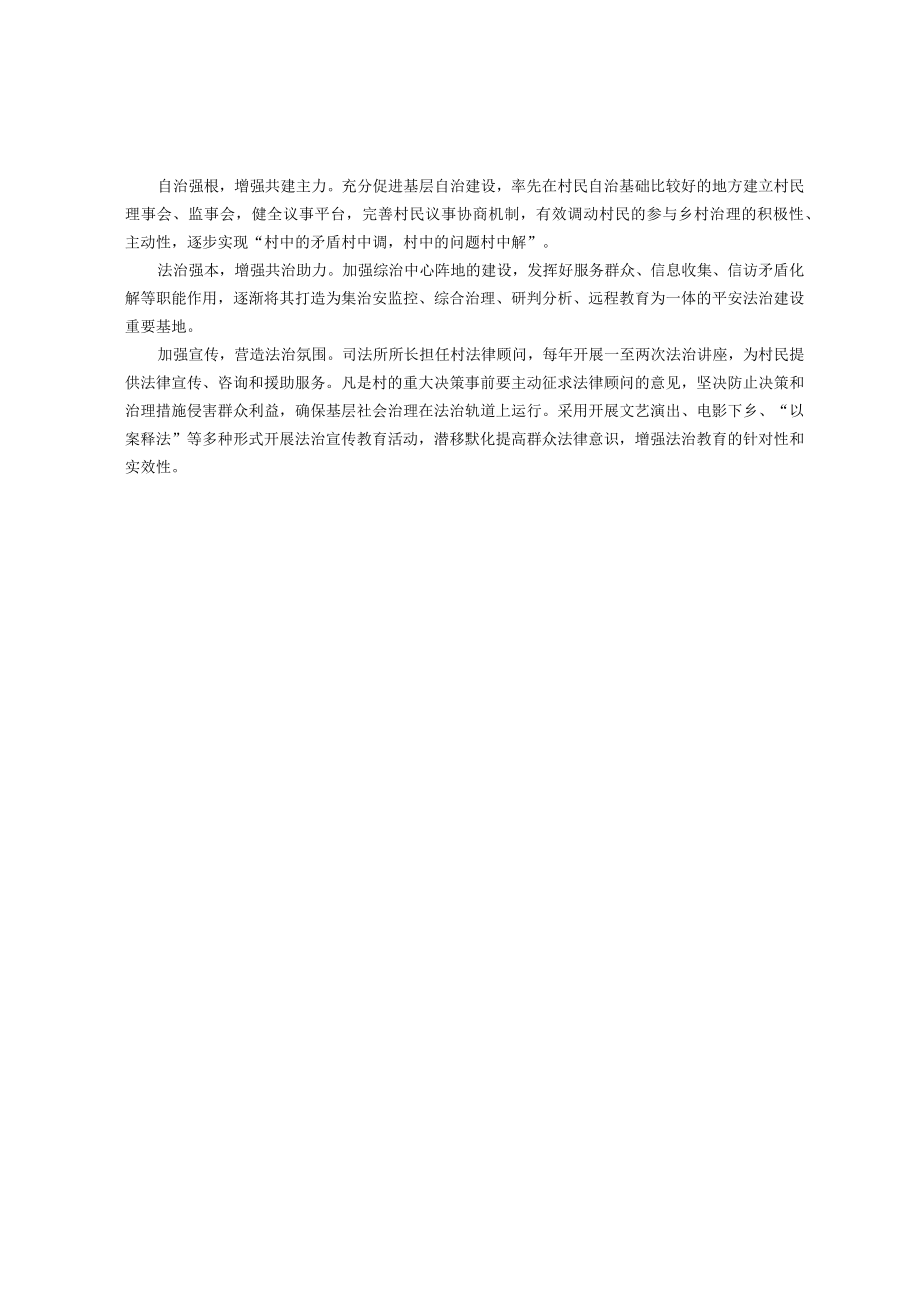 【经验总结】加强和创新党建工作 推进乡村治理和谐有效.docx_第2页