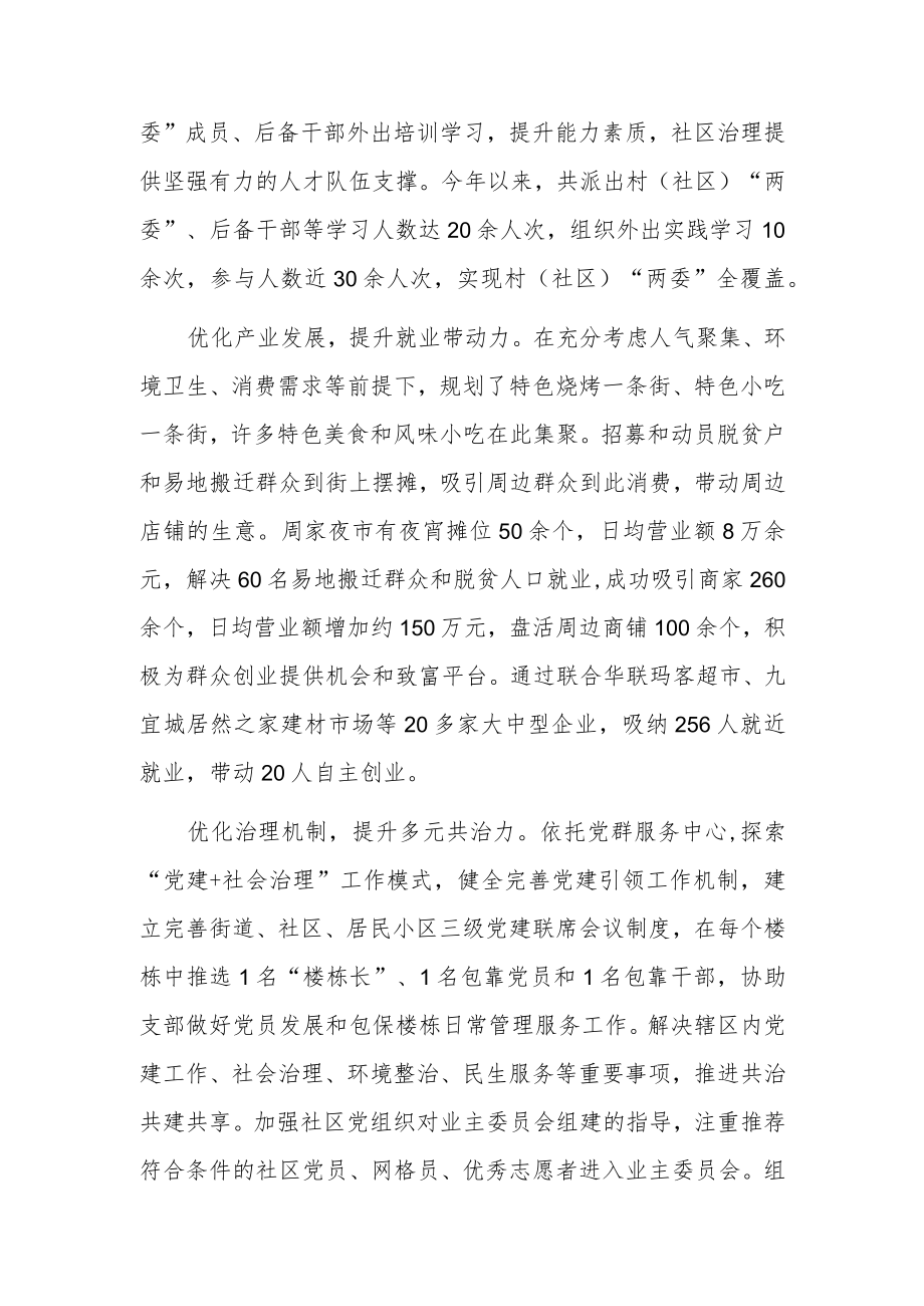 XX街道党建引领基层治理能力提升经验总结汇报材料.docx_第2页