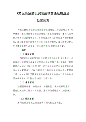 XX区新冠肺炎突发疫情交通运输应急处置预案.docx