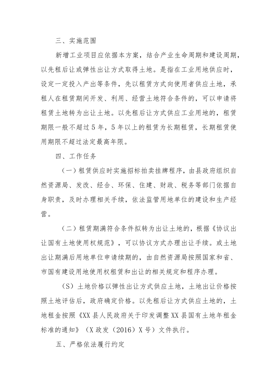 XX县工业用地长期租赁、租让结合、先租后让和弹性出让实施方案(试行）.docx_第2页