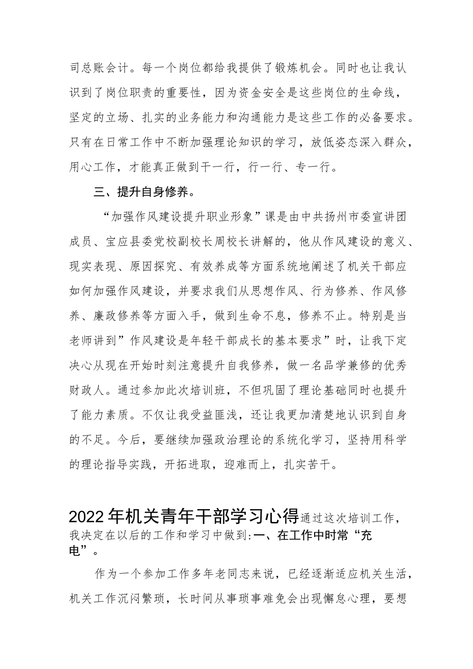 2022年年轻干部理论学习心得体会五篇范例合集.docx_第2页
