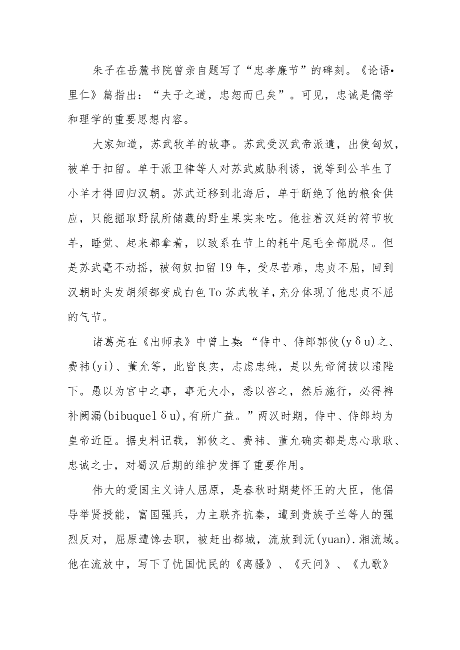 党课讲稿：对党绝对忠诚着力干在实处.docx_第2页