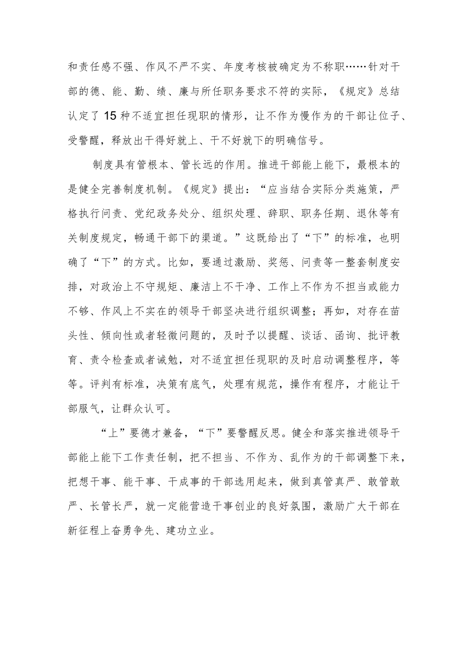 2022年机关干部学习推进领导干部能上能下规定心得感悟七篇.docx_第2页