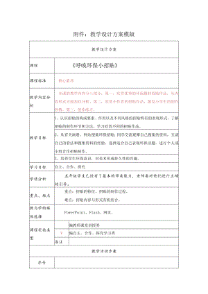 《呼唤环保小招贴》教学设计.docx