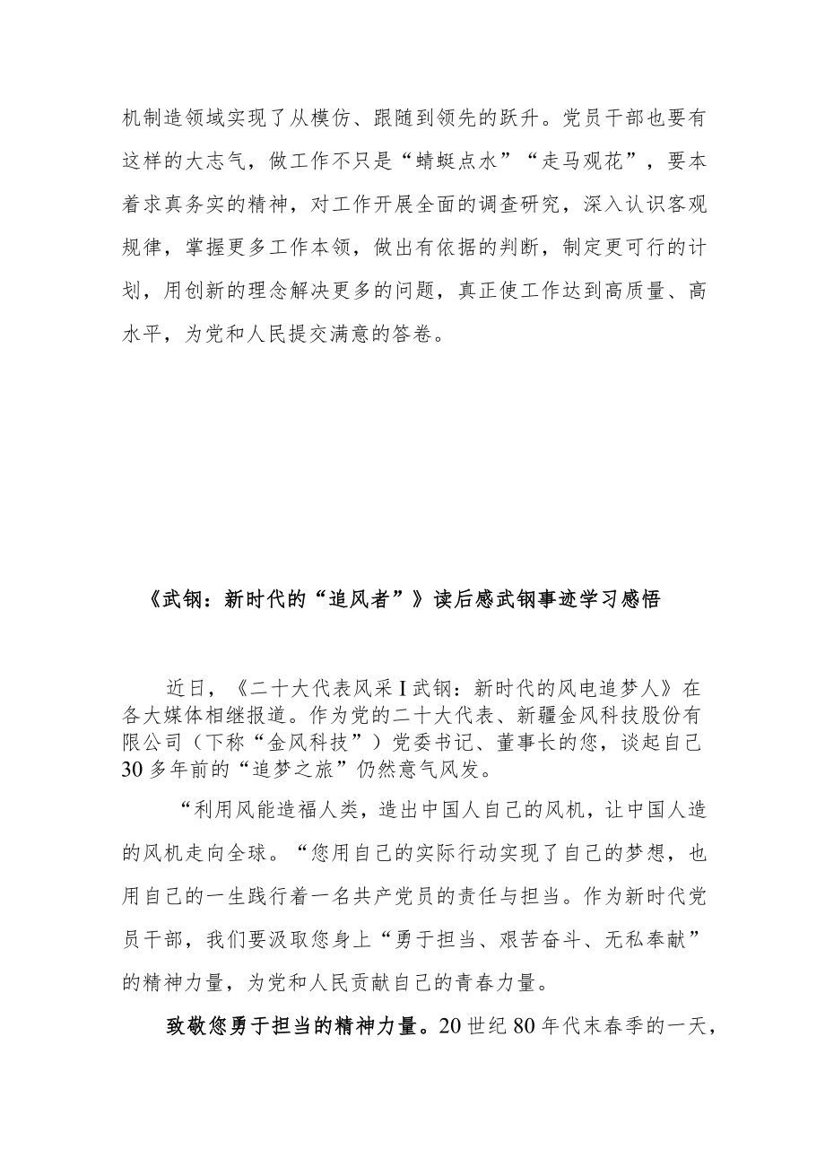 《武钢：新时代的“追风者”》读后感武钢事迹学习感悟.docx_第3页