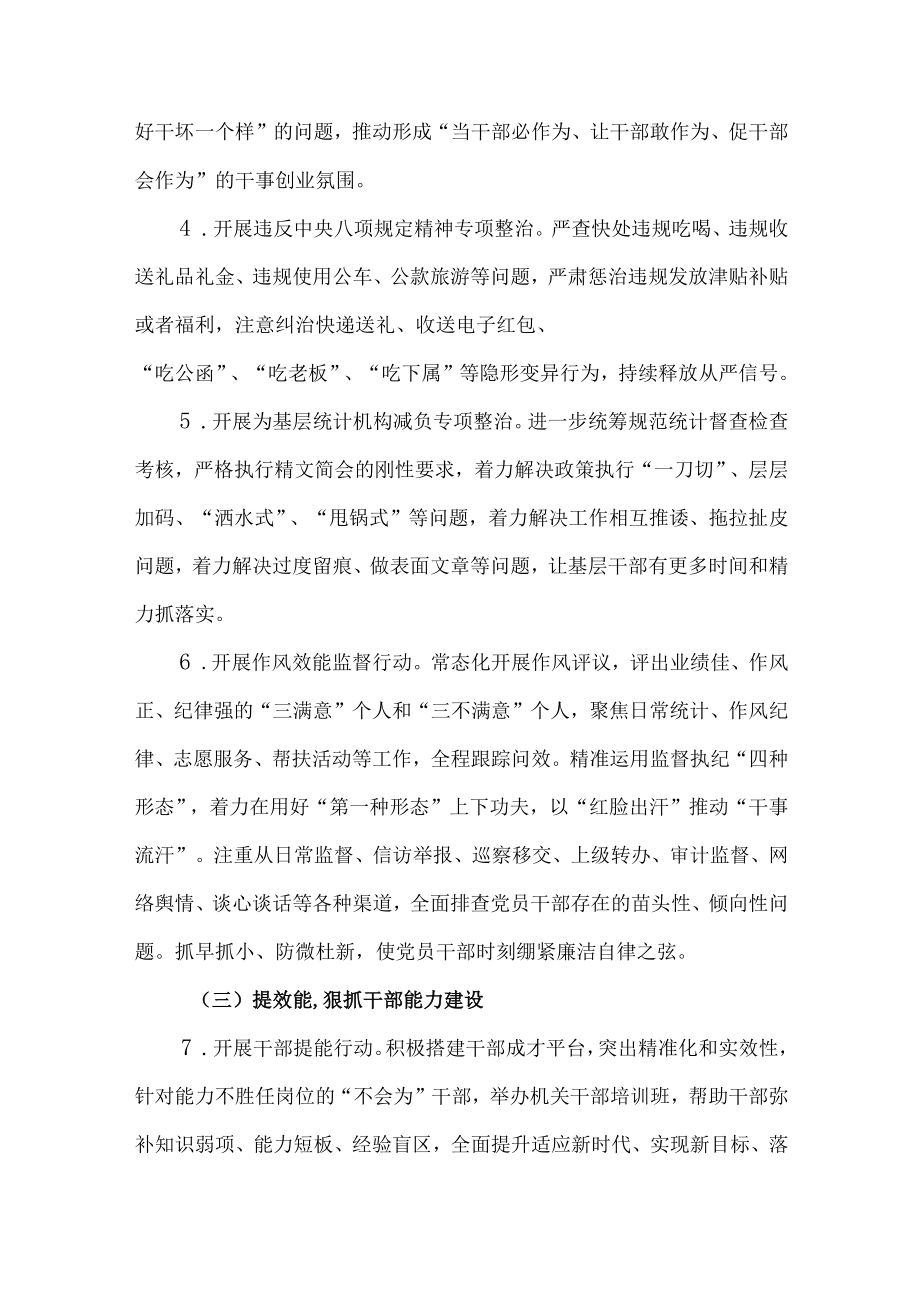 2篇2022年开展作风建设“三问三治三提升”专题研讨发言材料.docx_第3页