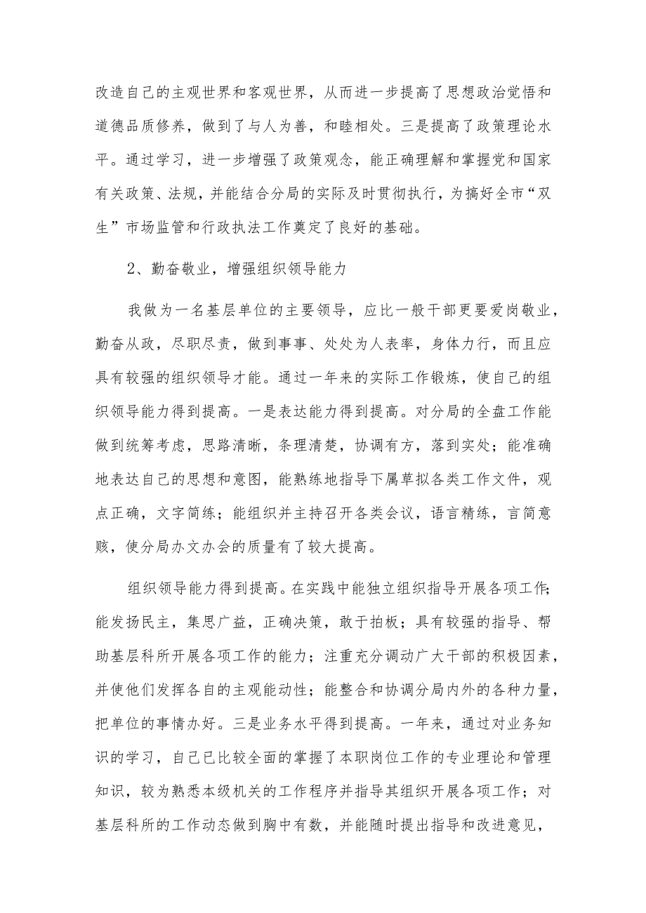 2022年个人述责述廉报告17篇.docx_第2页