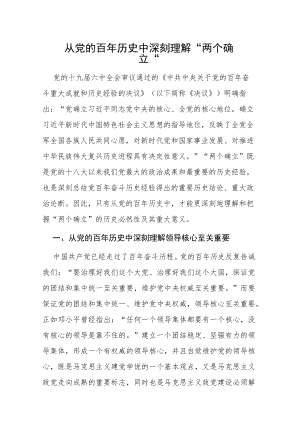 两个确立专题党课5篇.docx