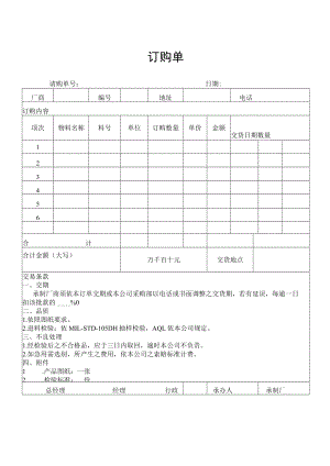 供应链订购单模板.docx