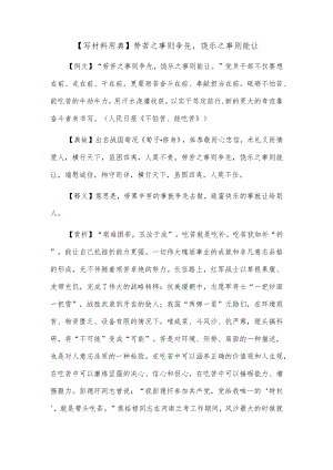 【写材料用典】劳苦之事则争先饶乐之事则能让.docx