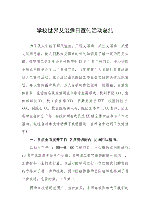 2022学校预防艾滋病宣传教育活动总结五篇.docx