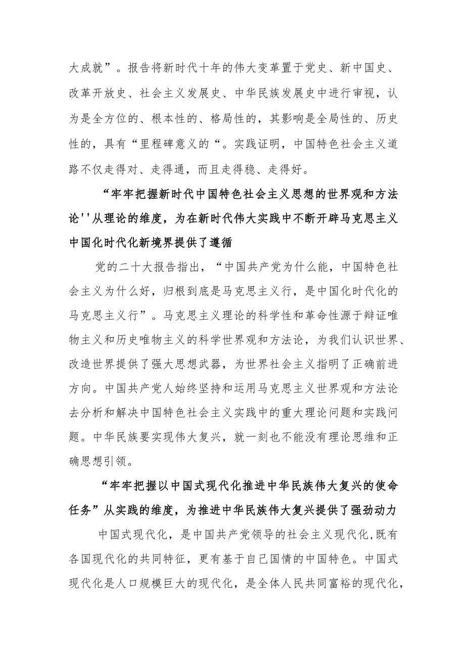 党员深入贯彻学习“五个牢牢把握”重要讲话精神心得体会研讨发言(3篇).docx_第2页
