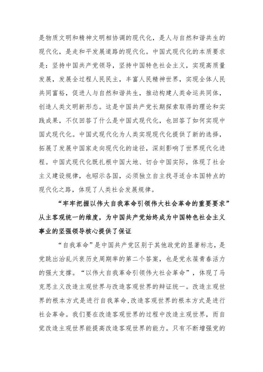 党员深入贯彻学习“五个牢牢把握”重要讲话精神心得体会研讨发言(3篇).docx_第3页
