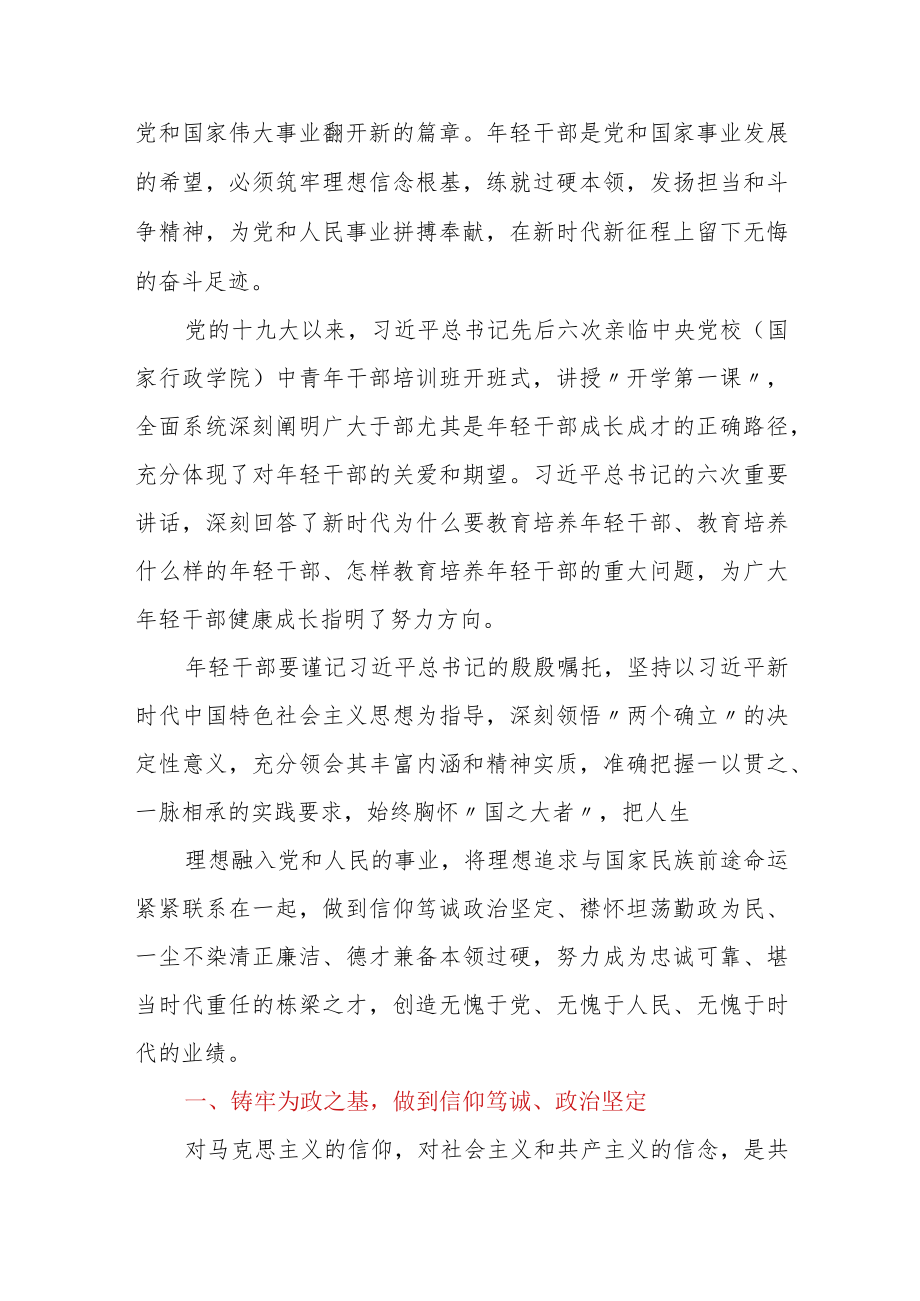 2022年支部党课精选十篇：党课：做忠诚可靠堪当重任的新时代“接班人”.docx_第3页