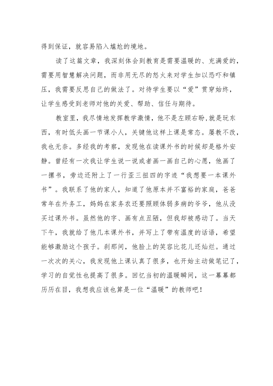 《做有温度的教育》读书心得.docx_第2页