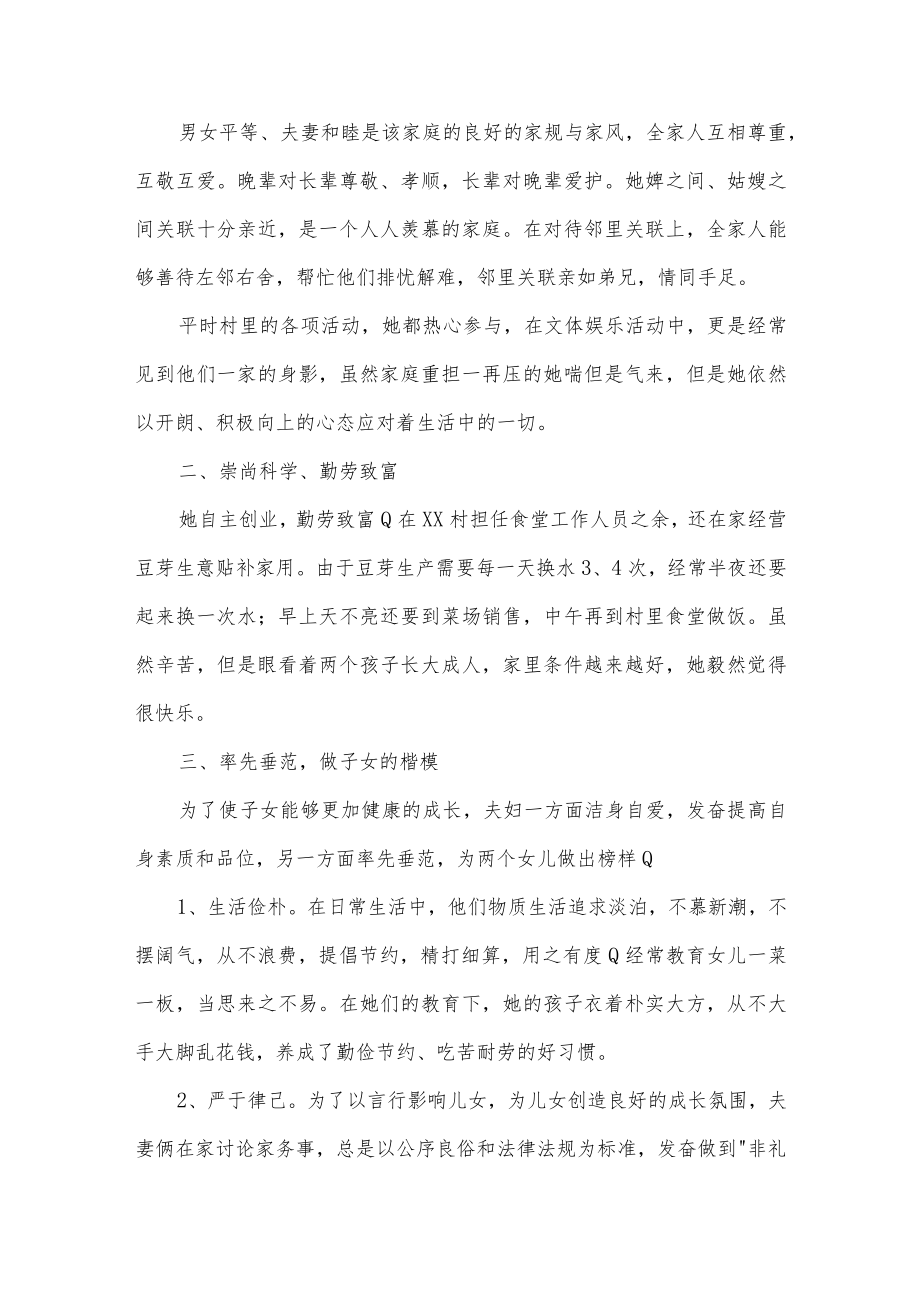 五星文明家庭事迹材料3篇供借鉴.docx_第3页