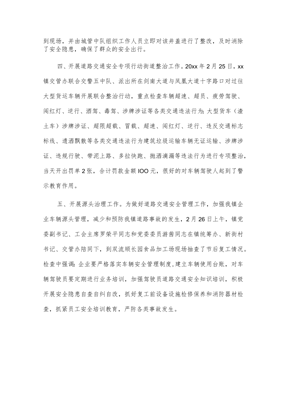 xx镇开展道路交通安全专项整治行动工作小结.docx_第2页