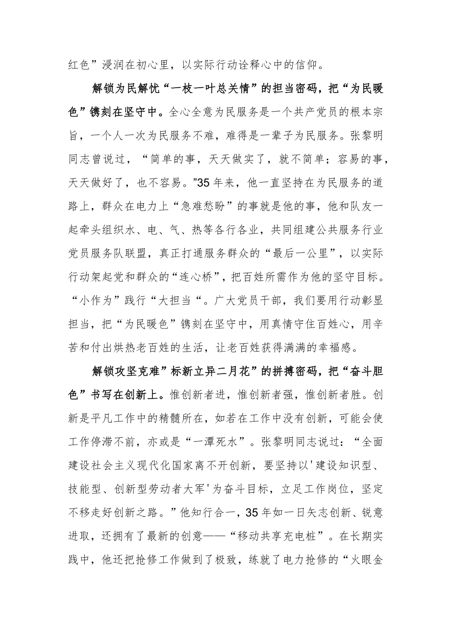 《张黎明：点亮万家的蓝领工匠》读后感张黎明先进事迹学习感悟.docx_第2页