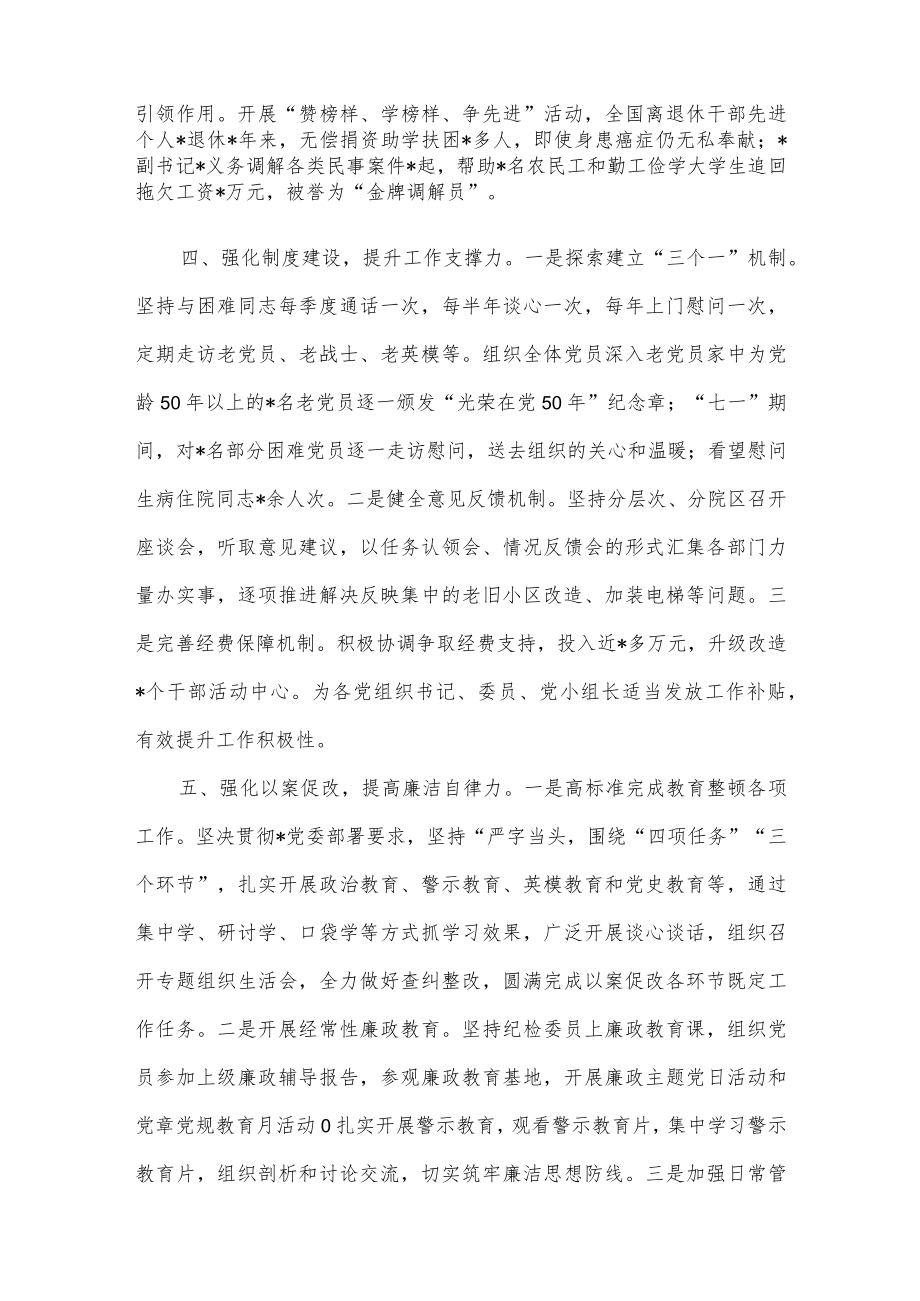 2022年度党支部书记党建工作述职报告.docx_第3页