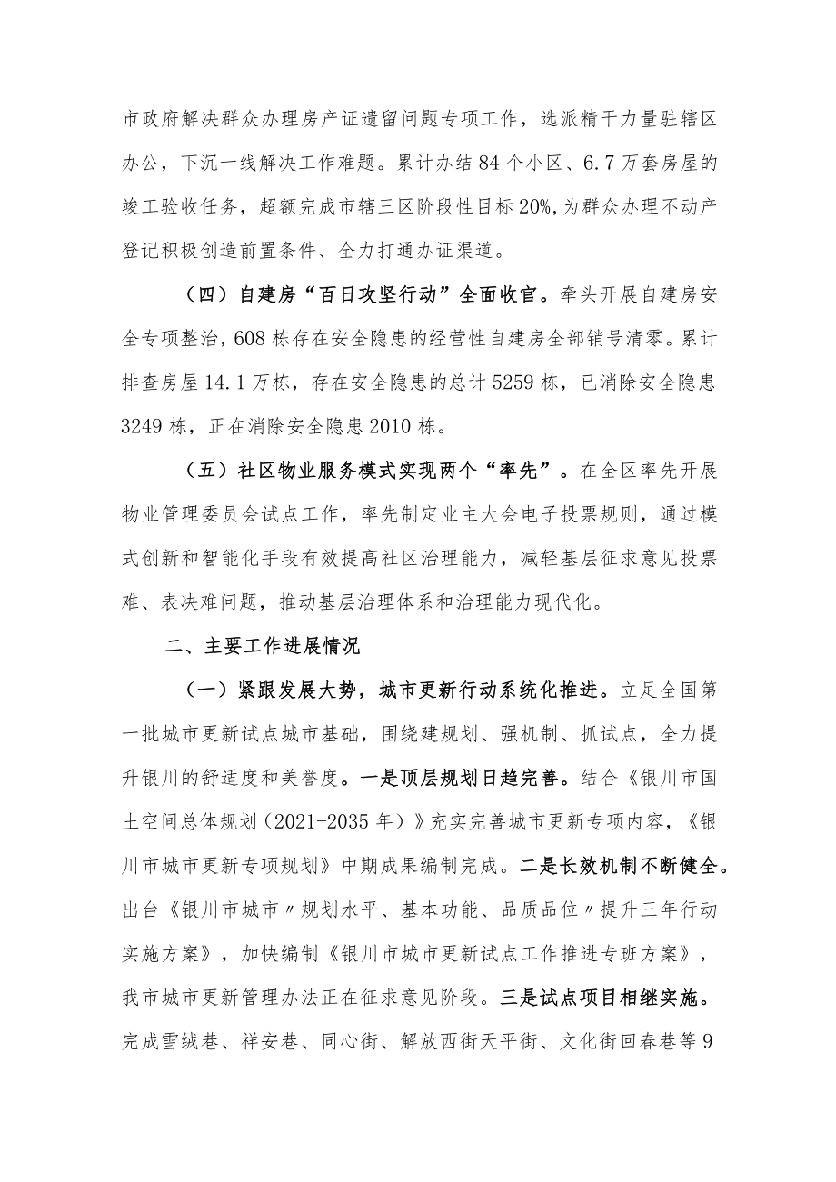 住房和城乡建设局2022年工作总结暨2023年工作计划.docx_第2页