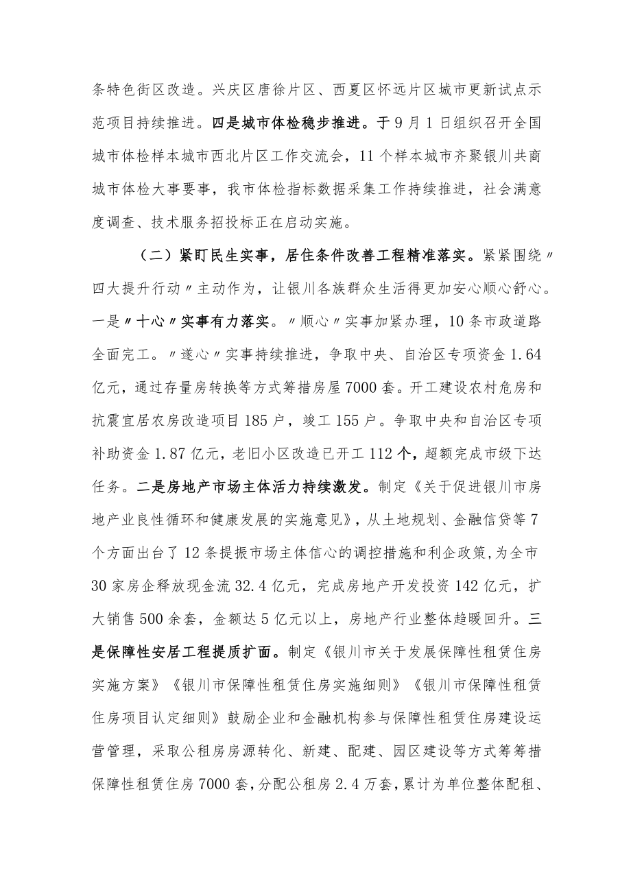 住房和城乡建设局2022年工作总结暨2023年工作计划.docx_第3页