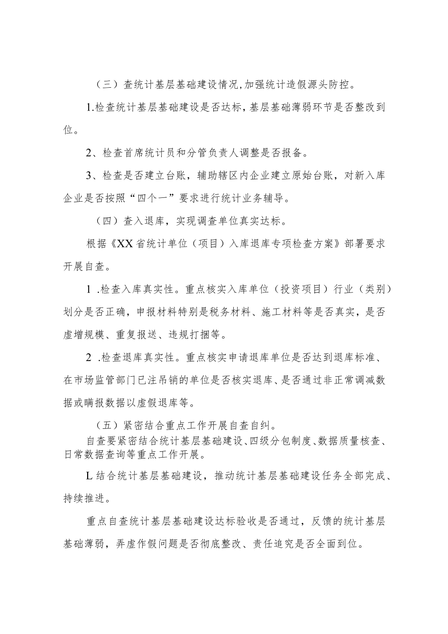 XX区统计造假不收手不收敛问题专项纠治工作方案.docx_第3页