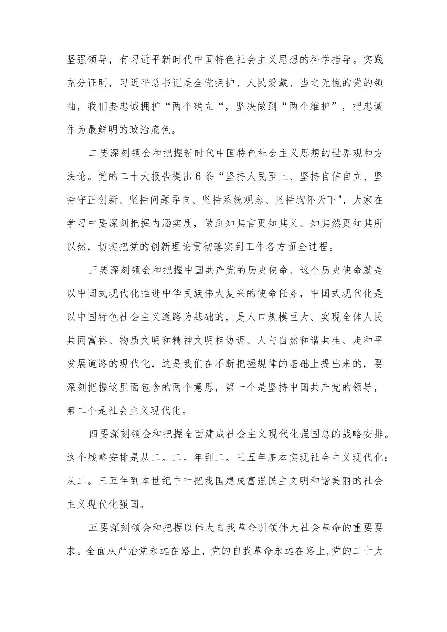 2023群众党员干部宣讲通稿.docx_第2页