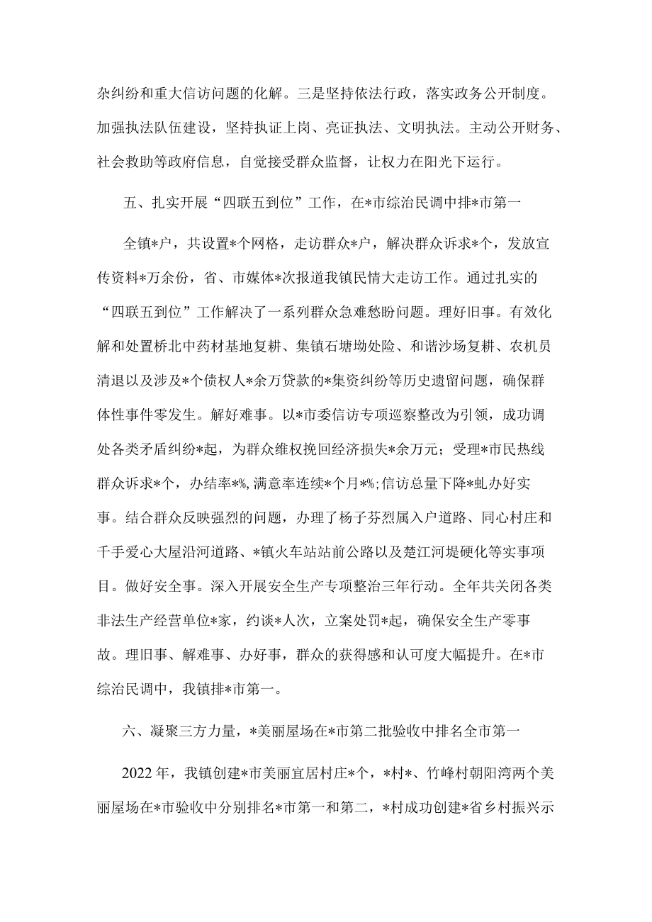 2022年全镇重点工作完成情况汇报材料.docx_第3页