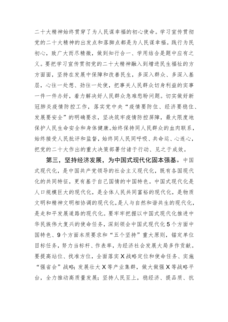 党组研讨：学习贯彻20D精神奋力开创新时代事业新篇章.docx_第2页
