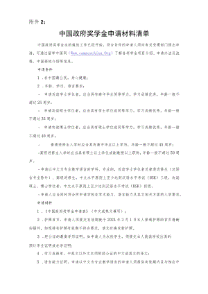 19981999学年度外国留学生接受办法的具体说明.docx