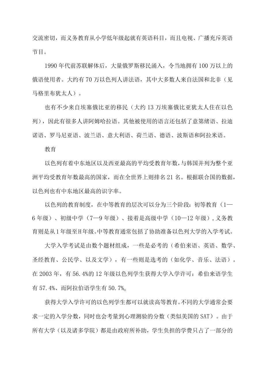 以色列的语言.docx_第2页