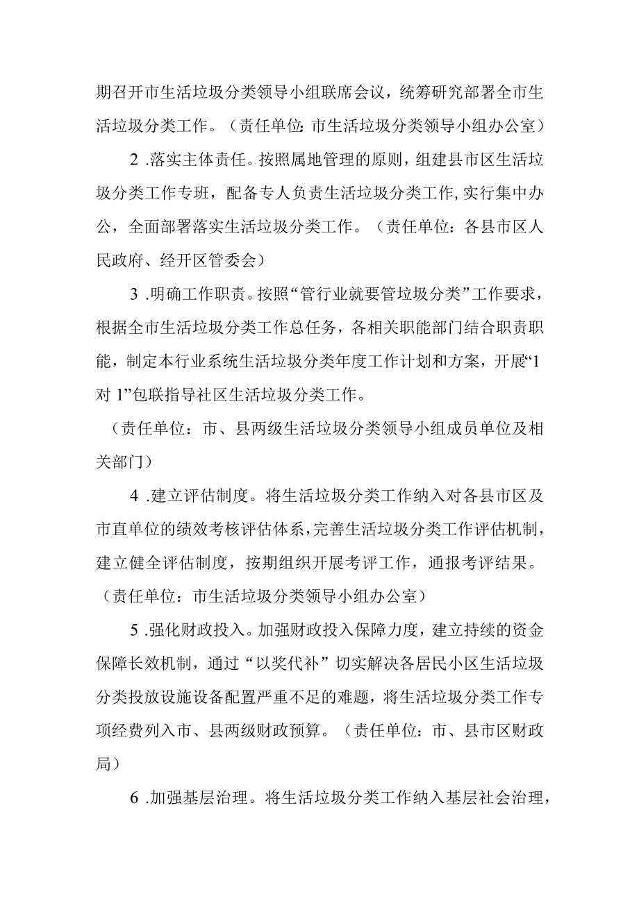 2022年生活垃圾分类工作方案.docx_第2页