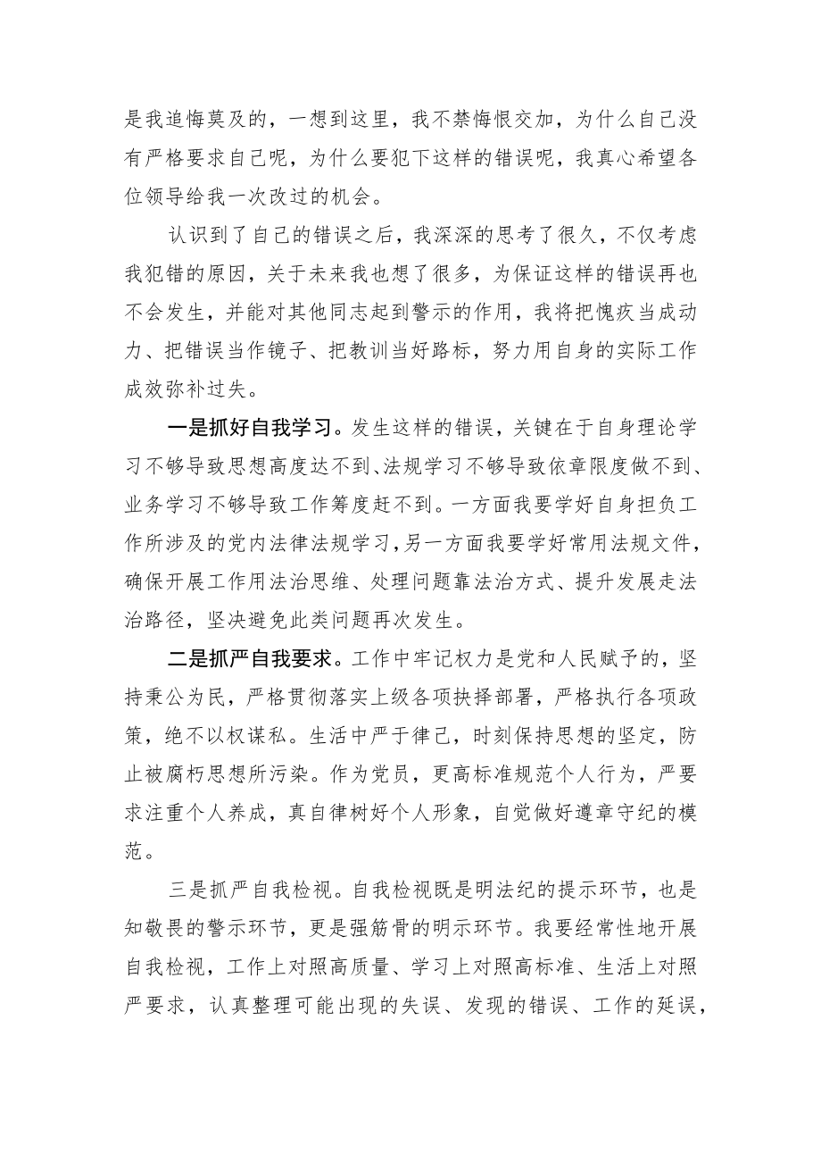 个人检讨反思（向管理服务对象借钱）.docx_第3页