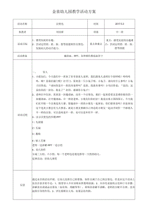 《汉堡包》教学反思.docx