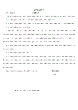 2017年度黑龙江省公务员考试考生承诺书.docx