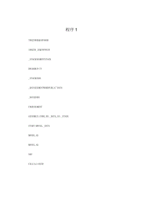 8259中断程序代码.docx