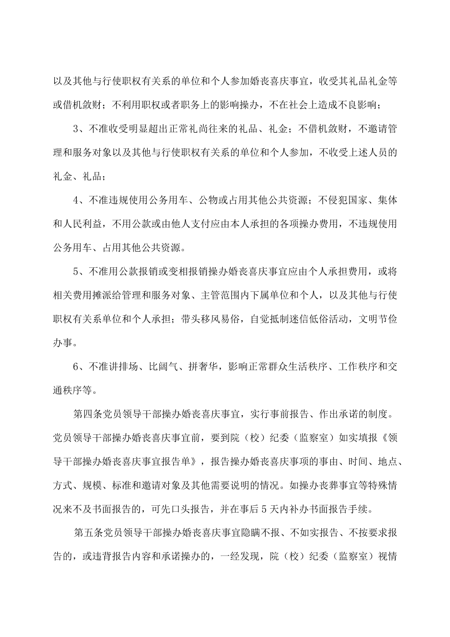 XX师范高等专科学校关于党员领导干部操办婚丧喜庆事宜的规定.docx_第2页