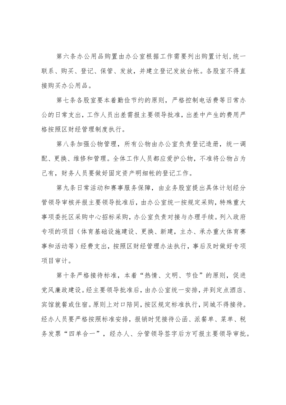 XX区体育局机关财经管理制度.docx_第2页