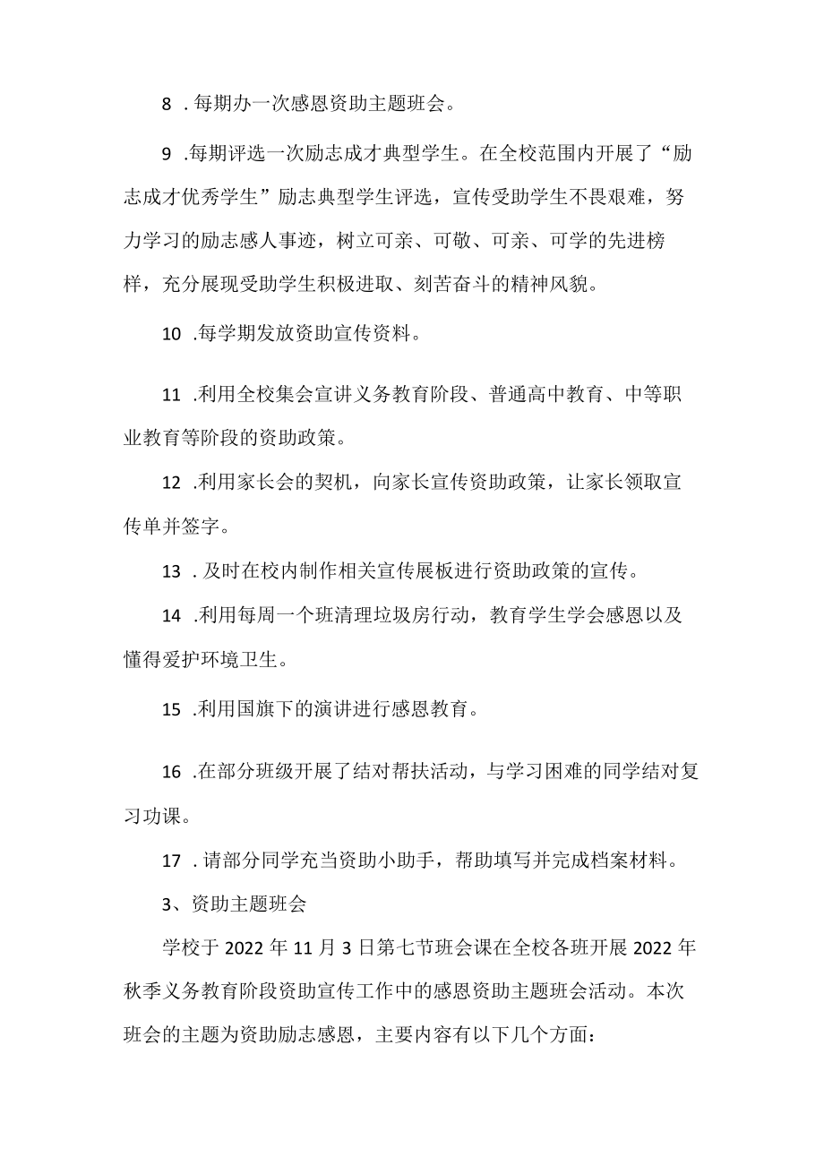 中学秋季资助宣传工作总结.docx_第2页