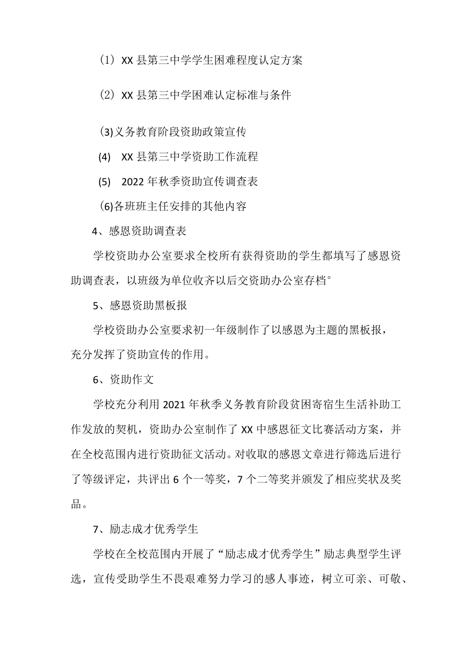 中学秋季资助宣传工作总结.docx_第3页