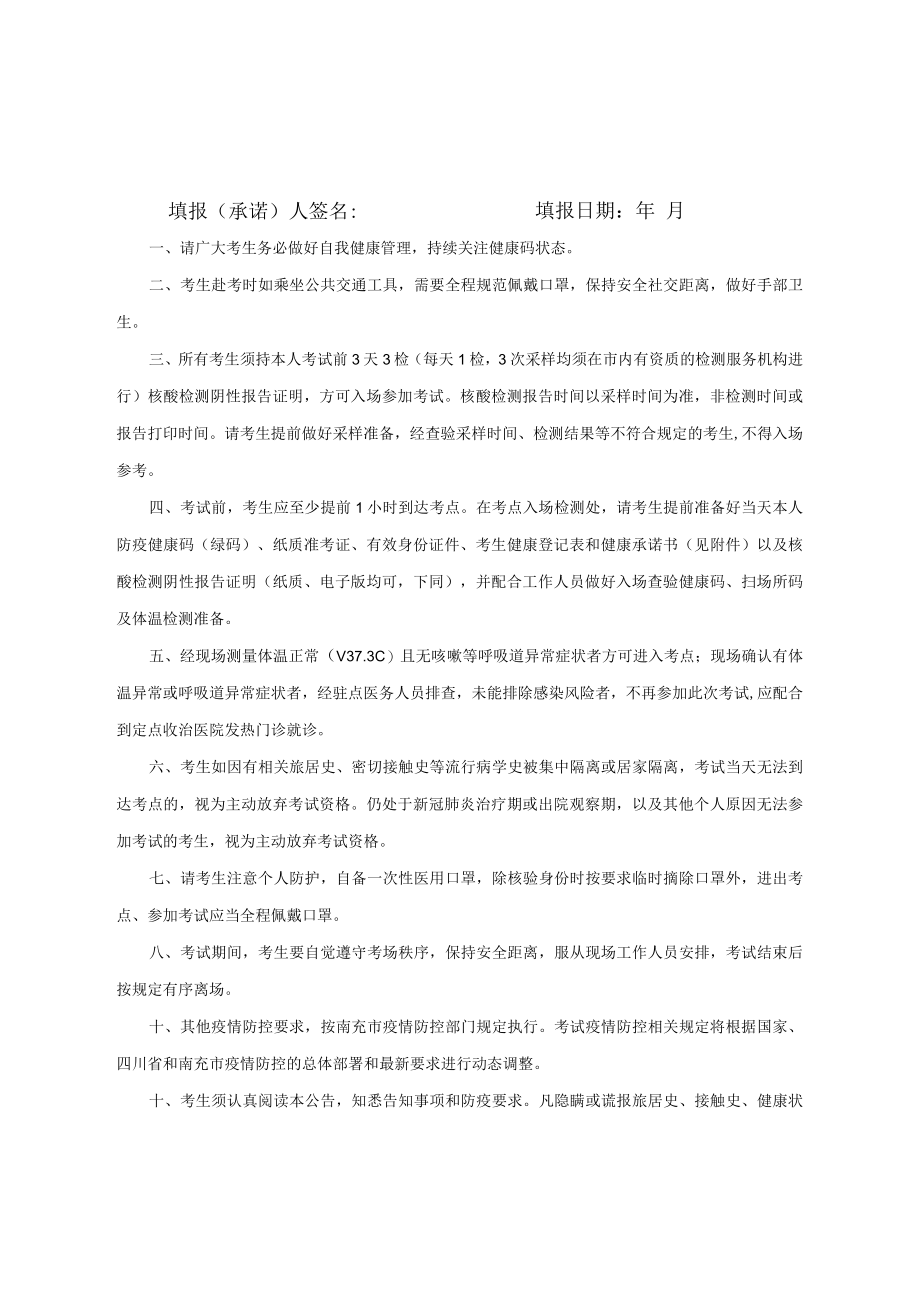 2022年度南充市市级机关公开遴选公务员（公开选调公务员）考试期间考生健康登记表和健康承诺书.docx_第2页